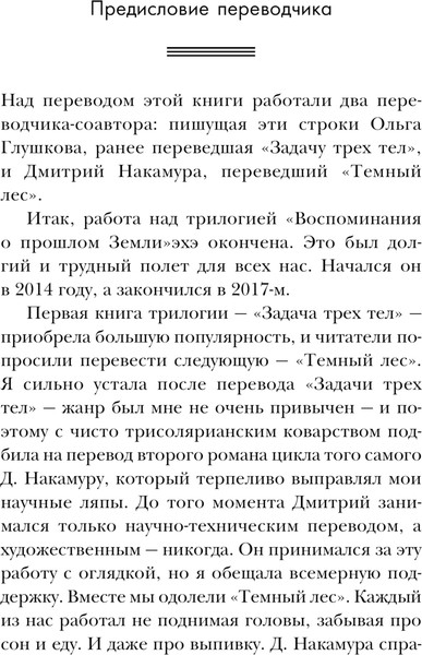 Изображение товара Книга Fanzon Вечная жизнь Смерти, твердая обложка (Лю Цысинь)