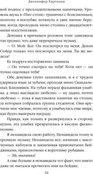 Изображение товара Книга FreeDom Идеальный дуэт. Ария твердая обложка (Хартманн Дженнифер)