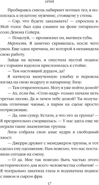 Изображение товара Книга FreeDom Идеальный дуэт. Ария твердая обложка (Хартманн Дженнифер)