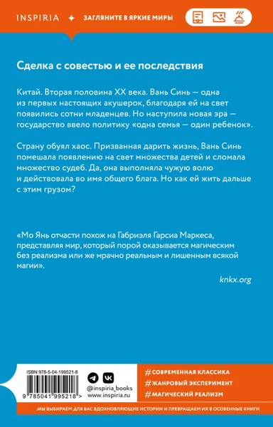 Изображение товара Книга Inspiria Лягушки мягкая обложка (Янь Мо)