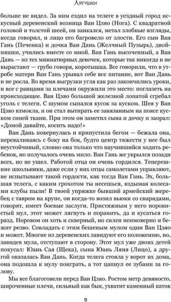 Изображение товара Книга Inspiria Лягушки мягкая обложка (Янь Мо)