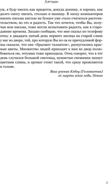 Изображение товара Книга Inspiria Лягушки мягкая обложка (Янь Мо)