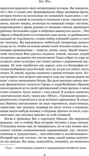 Изображение товара Книга Inspiria Лягушки мягкая обложка (Янь Мо)