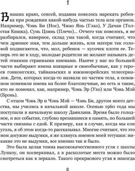 Изображение товара Книга Inspiria Лягушки мягкая обложка (Янь Мо)