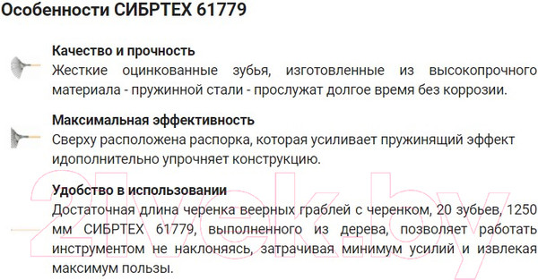 Изображение товара Грабли СибрТех 61779