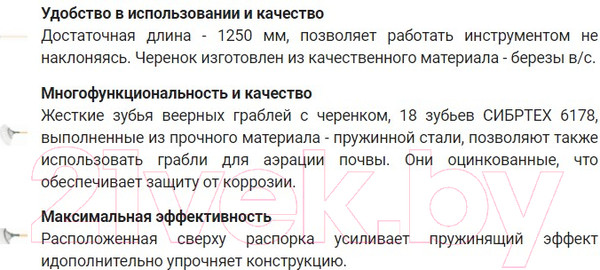 Изображение товара Грабли СибрТех 61781