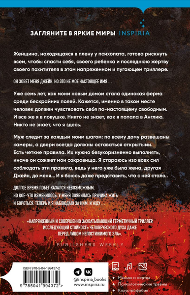 Изображение товара Книга Inspiria Пусть все горит твердая обложка (Дин Уилл)