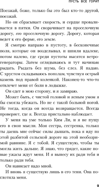 Изображение товара Книга Inspiria Пусть все горит твердая обложка (Дин Уилл)