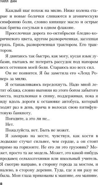 Изображение товара Книга Inspiria Пусть все горит твердая обложка (Дин Уилл)