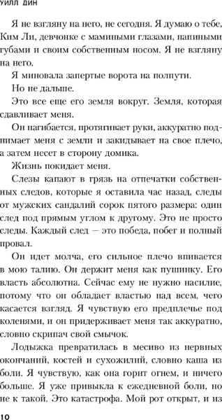 Изображение товара Книга Inspiria Пусть все горит твердая обложка (Дин Уилл)