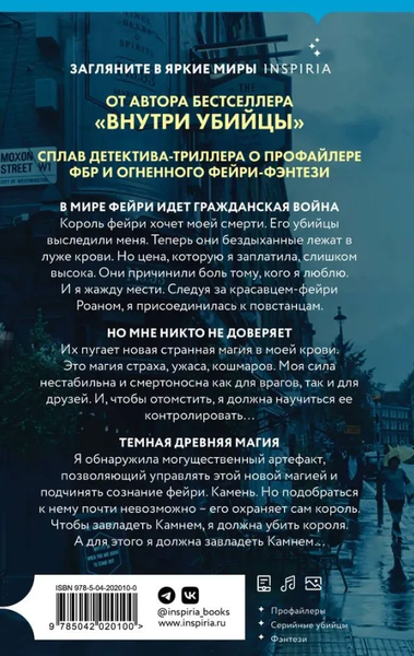 Изображение товара Книга Inspiria Агент тьмы твердая обложка (Омер Майк, Риверс Алекс)