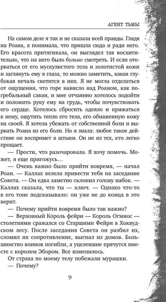 Изображение товара Книга Inspiria Агент тьмы твердая обложка (Омер Майк, Риверс Алекс)