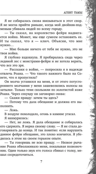 Изображение товара Книга Inspiria Агент тьмы твердая обложка (Омер Майк, Риверс Алекс)