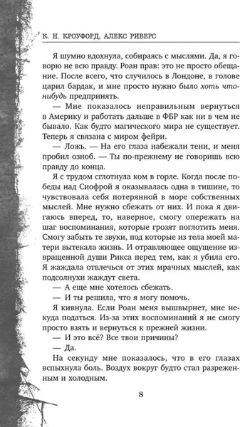 Изображение товара Книга Inspiria Агент тьмы твердая обложка (Омер Майк, Риверс Алекс)