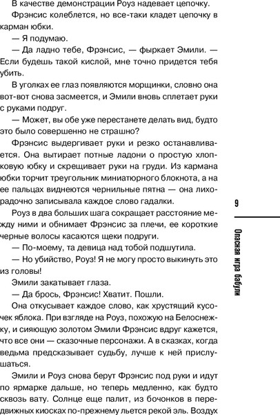 Изображение товара Книга Inspiria Опасная игра бабули твердая обложка (Перрин Кристен)