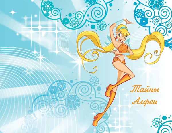 Изображение товара Комикс Эксмо Winx. Тайны волшебного мира. Том 1 твердая обложка