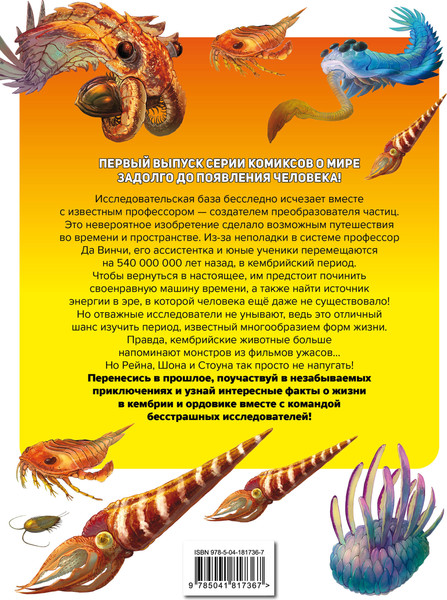 Изображение товара Энциклопедия Эксмо Доисторические первопроходцы. Выпуск 1, твердая обложка (Redcode, Albbie)