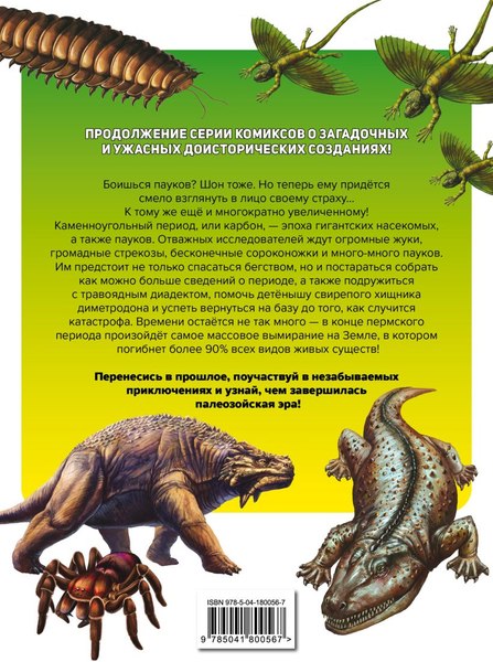 Изображение товара Энциклопедия Эксмо Доисторические первопроходцы. Выпуск 3 твердая обложка (Redcode, Albbie)