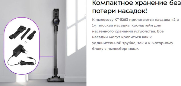 Изображение товара Вертикальный пылесос Kitfort КТ-5283