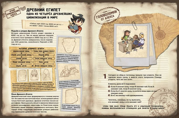 Изображение товара Энциклопедия Эксмо Золотой век приключений. Выпуск 1. Сокровища фараона (Tadatada)