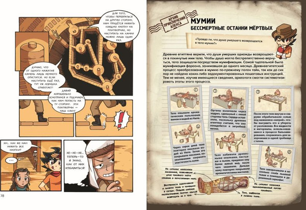 Изображение товара Энциклопедия Эксмо Золотой век приключений. Выпуск 1. Сокровища фараона (Tadatada)