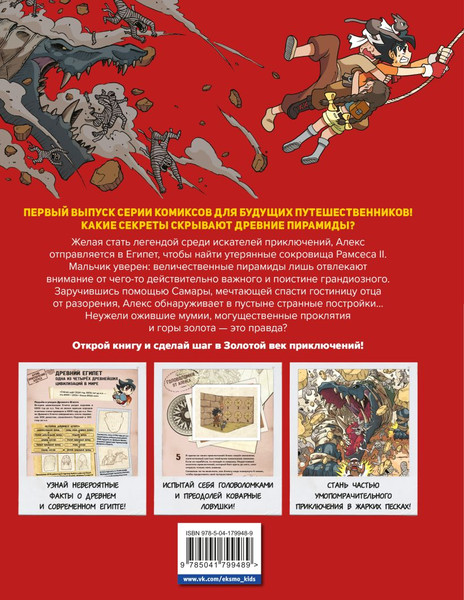 Изображение товара Энциклопедия Эксмо Золотой век приключений. Выпуск 1. Сокровища фараона (Tadatada)