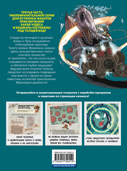 Изображение товара Энциклопедия Эксмо Золотой век приключений. Выпуск 3. Ярость зомби-пиратов (Tadatada)