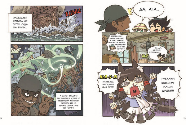 Изображение товара Энциклопедия Эксмо Золотой век приключений. Выпуск 3. Ярость зомби-пиратов (Tadatada)