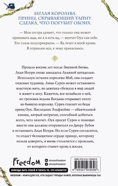 Изображение товара Книга FreeDom Принц Эльфхейма. Украденный наследник твердая обложка (Блэк Холли)