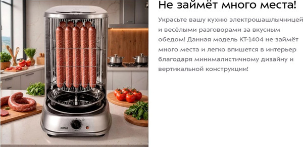 Изображение товара Электрошашлычница Kitfort КТ-1410