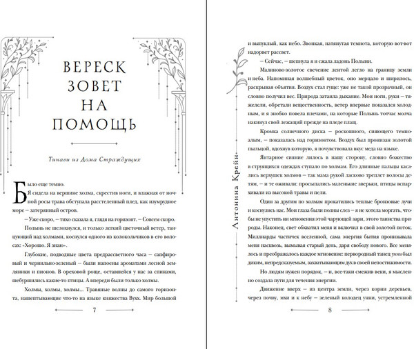 Изображение товара Книга Черным-бело Шолох. Витражи лесной столицы твердая обложка (Крейн Антонина)