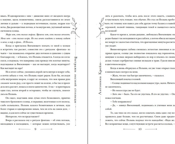 Изображение товара Книга Черным-бело Шолох. Витражи лесной столицы твердая обложка (Крейн Антонина)