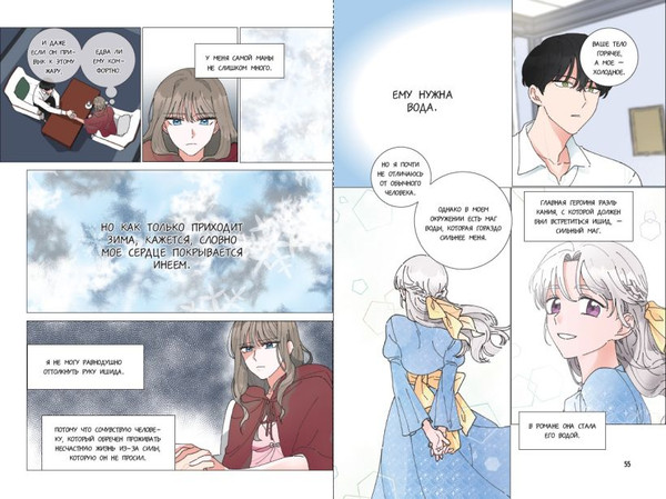 Изображение товара Манхва FreeDom Герой для злодейки. Том 1 / 9785042005770 (R.Su, Lee Haron)