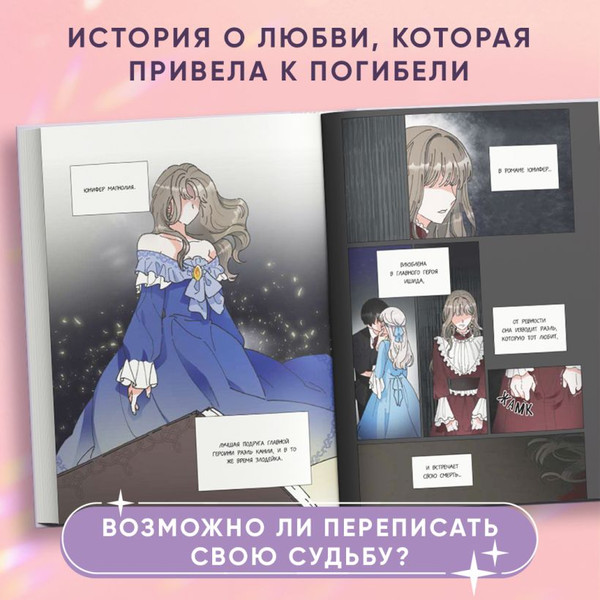 Изображение товара Манхва FreeDom Герой для злодейки. Том 1 / 9785042005770 (R.Su, Lee Haron)