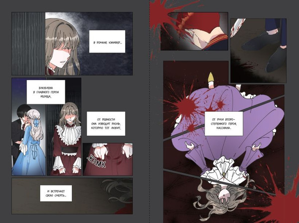 Изображение товара Манхва FreeDom Герой для злодейки. Том 1 / 9785042005770 (R.Su, Lee Haron)