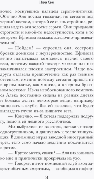 Изображение товара Художественная книга FreeDom Навсегда в моем сердце. Все ради любви твердая обложка (Сью Ники)