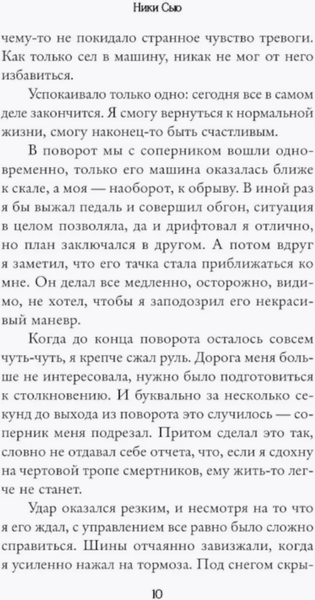 Изображение товара Художественная книга FreeDom Навсегда в моем сердце. Все ради любви твердая обложка (Сью Ники)