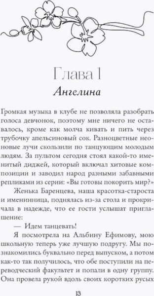 Изображение товара Художественная книга FreeDom Навсегда в моем сердце. Все ради любви твердая обложка (Сью Ники)