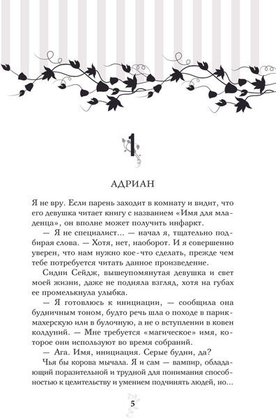 Изображение товара Книга Эксмо Кровные узы. Книга 4. Пламенное сердце твердая обложка (Мид Райчел)