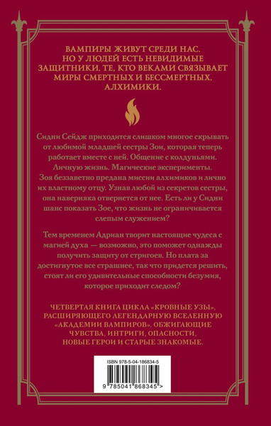 Изображение товара Книга Эксмо Кровные узы. Книга 4. Пламенное сердце твердая обложка (Мид Райчел)