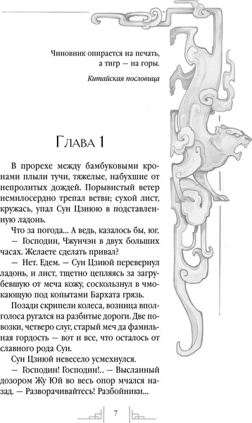 Изображение товара Книга Эксмо Слуга тигра твердая обложка (Ло Ян, Чан Ань)