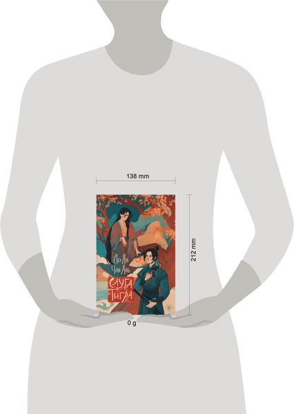 Изображение товара Книга Эксмо Слуга тигра твердая обложка (Ло Ян, Чан Ань)