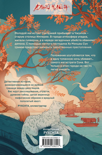 Изображение товара Книга Эксмо Слуга тигра твердая обложка (Ло Ян, Чан Ань)