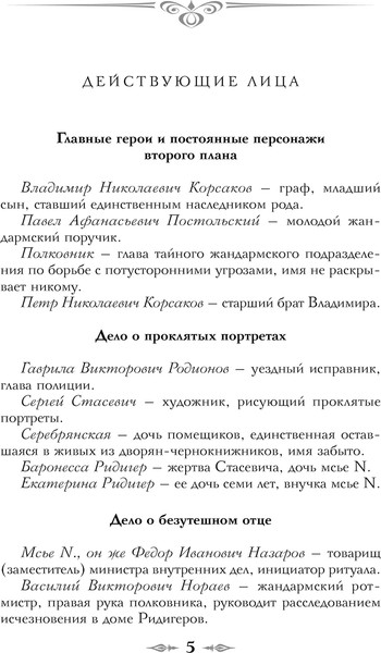 Изображение товара Книга Эксмо Тайный архив Корсакова. Оккультный детектив твердая обложка (Евдокимов Игорь)