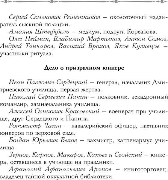 Изображение товара Книга Эксмо Тайный архив Корсакова. Оккультный детектив твердая обложка (Евдокимов Игорь)
