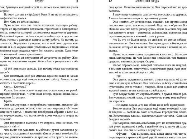 Изображение товара Книга Эксмо Ассистентка Злодея твердая обложка (Мерер Ханна)