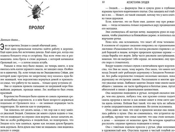 Изображение товара Книга Эксмо Ассистентка Злодея твердая обложка (Мерер Ханна)
