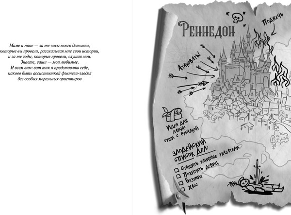 Изображение товара Книга Эксмо Ассистентка Злодея твердая обложка (Мерер Ханна)