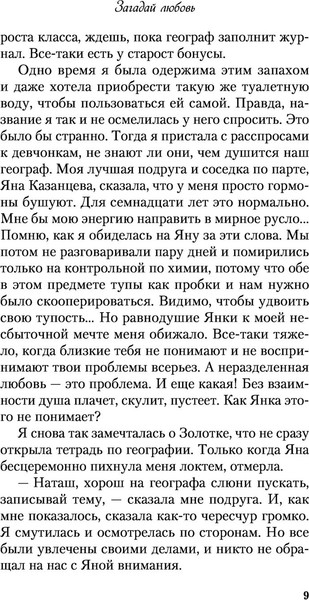 Изображение товара Книга Like Book Загадай любовь / 9785041870430 (Лавринович Ася)