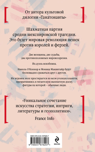 Изображение товара Книга Эксмо Ход королевой твердая обложка (Вербер Бернар)
